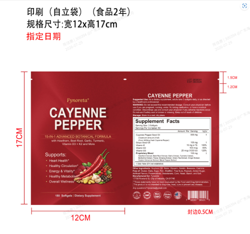 辣椒软胶囊印刷（自立袋  食品两年 指定日期）