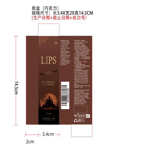 万圣节滋润唇彩唇线笔（巧克力）纸盒