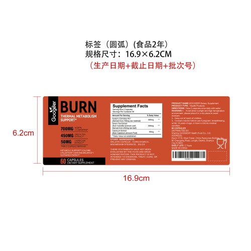 肌体热能平衡胶囊（入口）标签（圆弧 食品2年）（仅限返工使用）