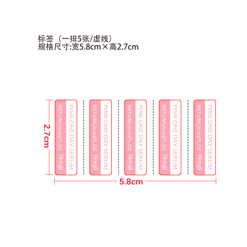 紧致保湿次抛精华液标签(新)（透明塑料管，加粘）(一排5张/虚线)