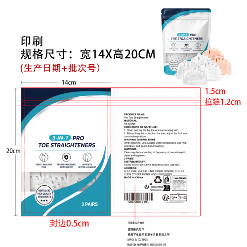 脚趾分离器印刷袋（自立 不做开窗）