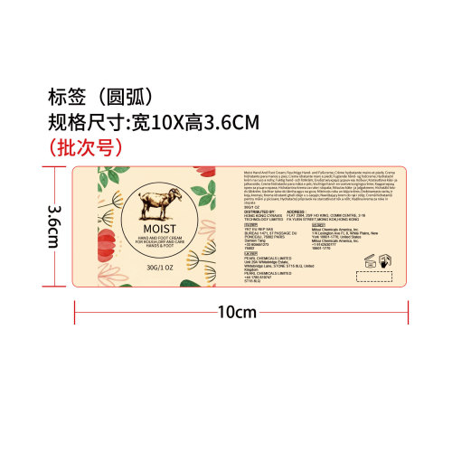 滋润手足棒标签（圆弧）