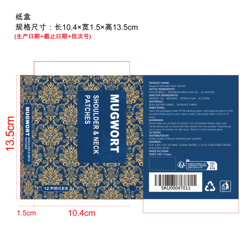 艾草肩颈贴纸盒