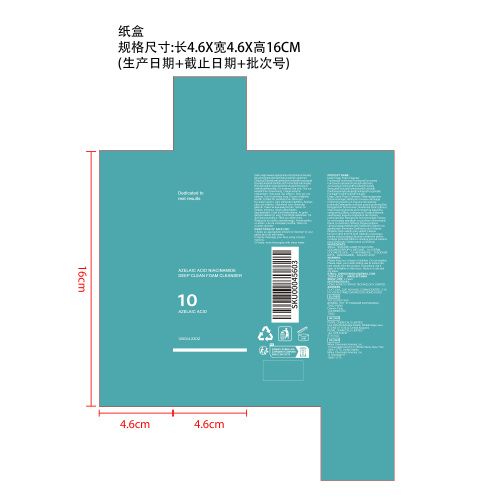 烟酰胺深层清洁洁面乳纸盒