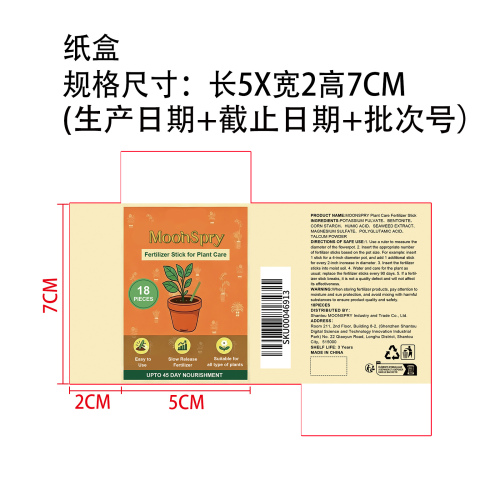 植物生长肥料棒纸盒