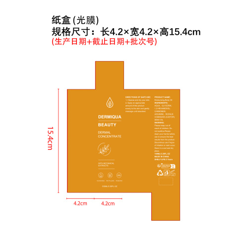 定制身体润肤油纸盒(光膜)