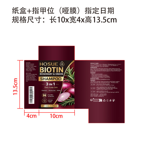 三合一洗发水纸盒(指甲位 哑膜 指定日期)