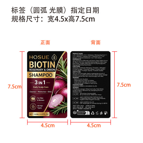三合一洗发水标签（圆弧 光膜 指定日期）