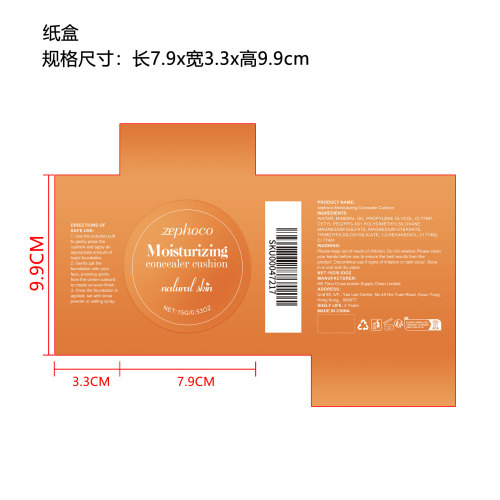 保湿遮瑕气垫（自然色）（精品）纸盒（换新纸盒）