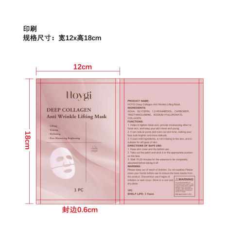 胶原蛋白抗皱保湿面膜（盒装）印刷袋