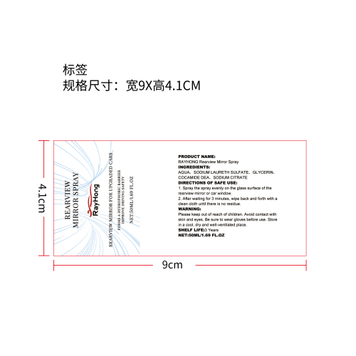 汽车车窗防水喷雾标签（新）