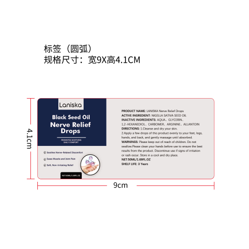 身体舒缓滴剂标签（圆弧）（新）