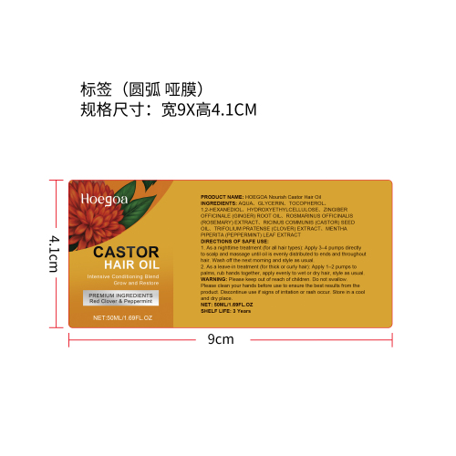 蓖麻护发精油标签（圆弧,哑膜）（新）