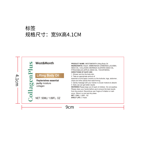 紧致身体油标签（新）