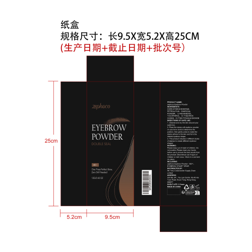 印章防水眉粉套装（#01）纸盒