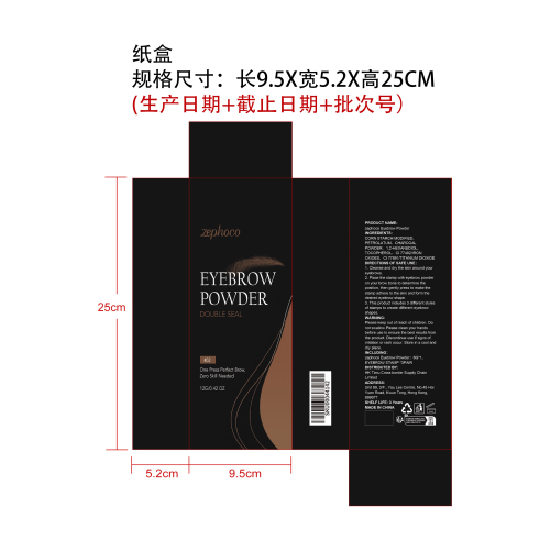 印章防水眉粉套装（#02）纸盒