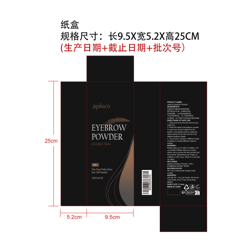 印章防水眉粉套装（#03）纸盒