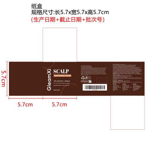 草本头皮保湿霜纸盒