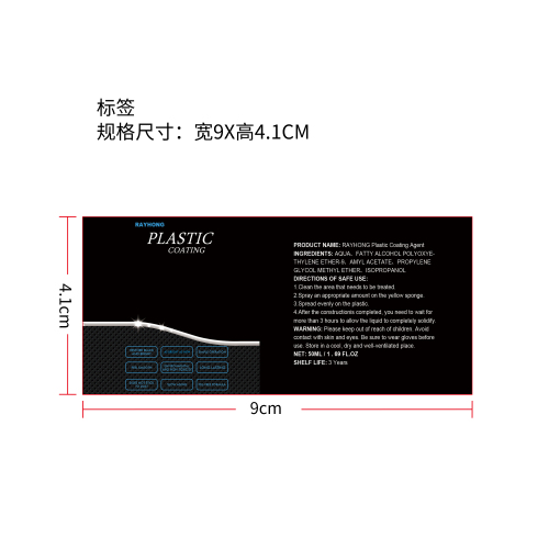 皮革翻新剂标签（新）