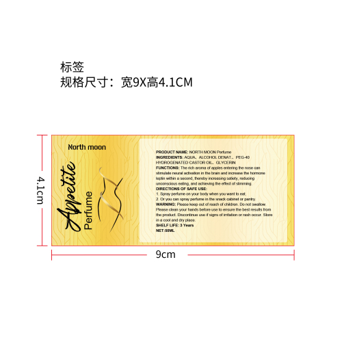 食欲抑制香水标签（新）
