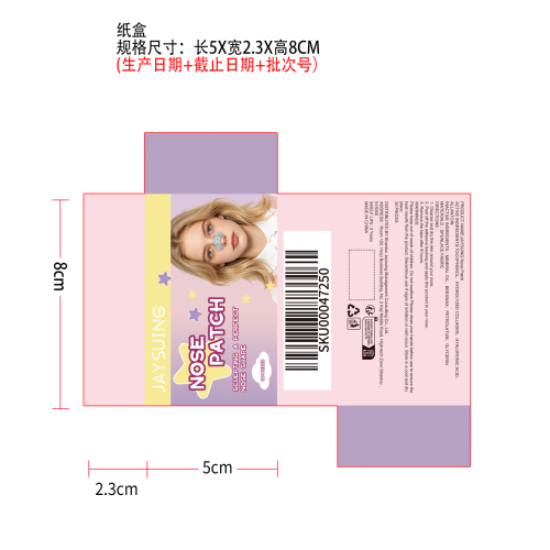 翘鼻护理贴纸盒