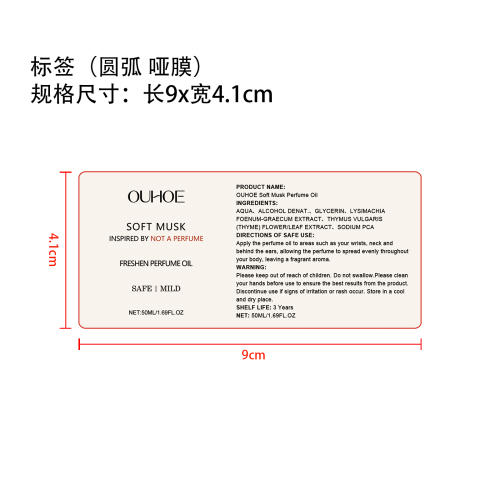 柔和麝香香水油（麝香味）标签（哑膜）（新）