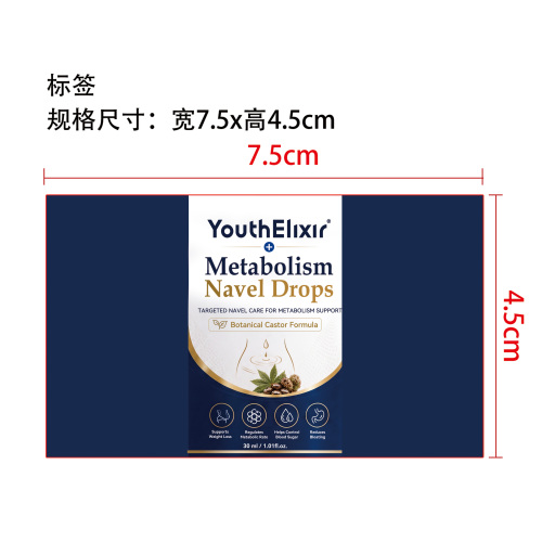 身体代谢护理滴剂标签（圆弧）