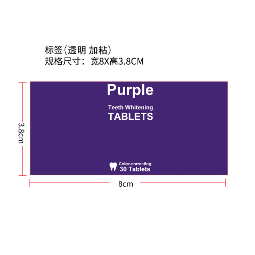 定制牙膏片标签(透明 加粘)