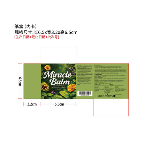肌肤舒缓奇迹膏纸盒（内卡）