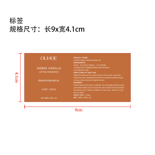 琥珀香草香水油（琥珀味）标签（新）