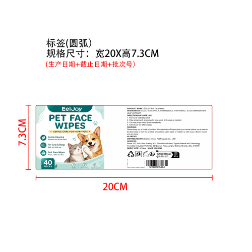 宠物洁面湿巾标签（圆弧）