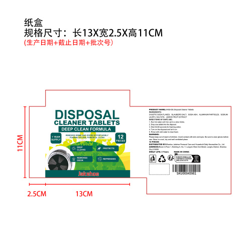 垃圾处理器清洁泡腾片纸盒