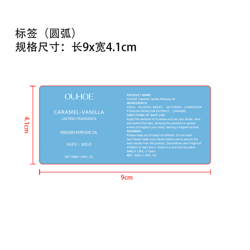 焦糖香草香水油（香草味）标签（哑膜）（新）