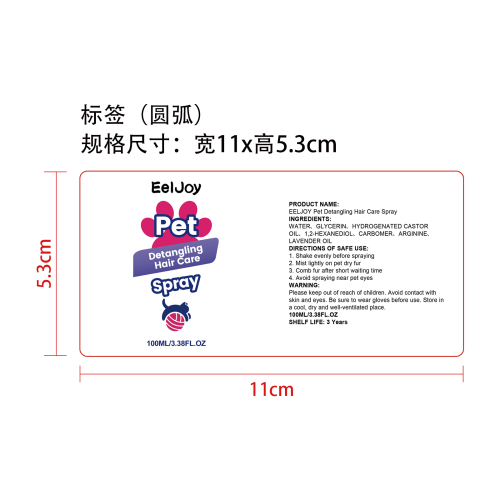 宠物毛发防打结护理喷雾标签（圆弧）