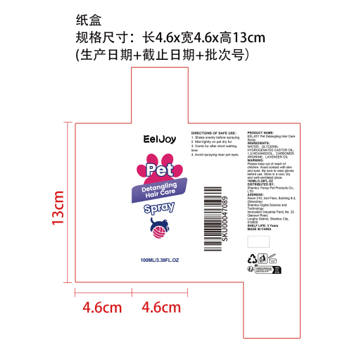 宠物毛发防打结护理喷雾纸盒