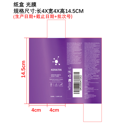 角蛋白护发精华液纸盒（光膜）