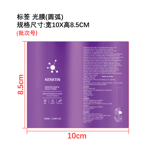 角蛋白护发精华液标签（圆弧 光膜）