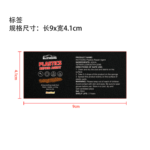 汽车塑料翻新剂标签（新）