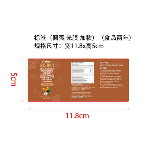身体护理滴剂 标签(圆弧 光膜 加粘 食品两年）