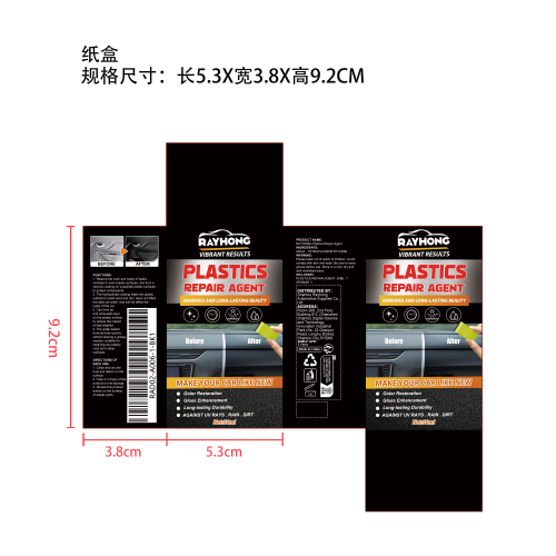 汽车塑料翻新剂纸盒（新）