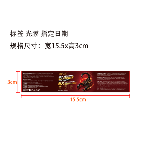 五倍蝎子提拉霜标签(光膜 指定日期)
