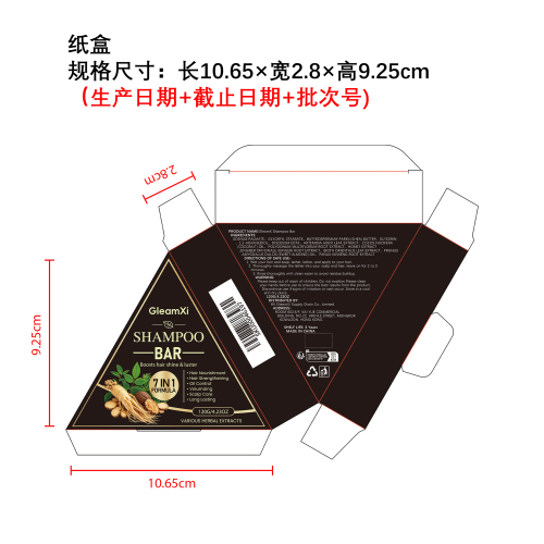 七合一丰盈固发洗发皂纸盒
