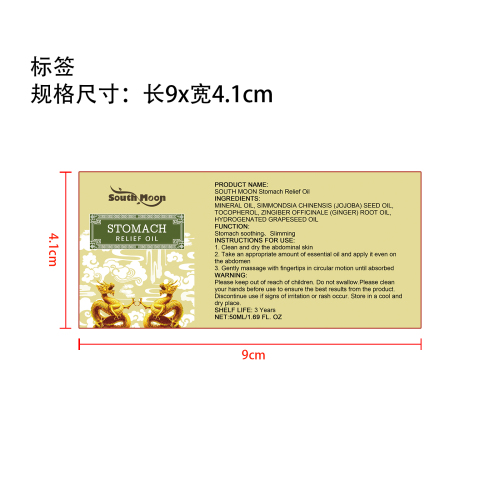舒胃油标签(哑膜)（新）