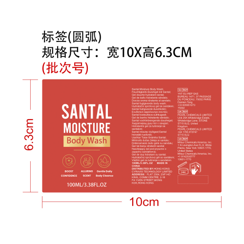 檀香沐浴露标签（圆弧）