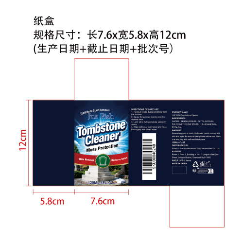 墓碑苔藓清洁剂纸盒
