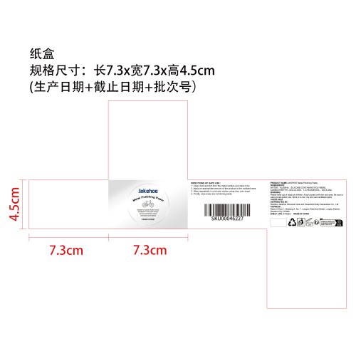 金属抛光膏纸盒