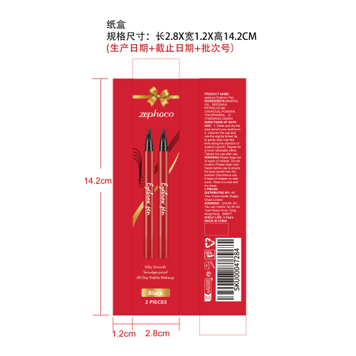 持妆丝滑眉笔（黑色）纸盒