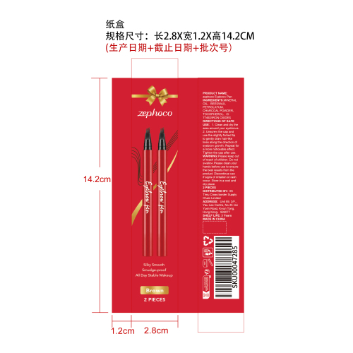 持妆丝滑眉笔（棕色）纸盒