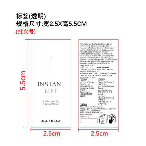 紧致提拉精华液标签（透明）