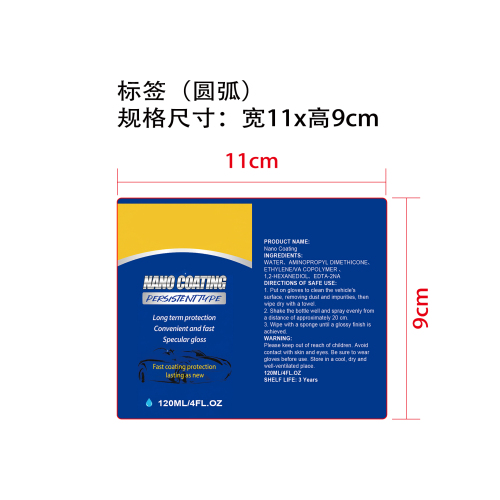 0 陶瓷涂层喷雾标签（圆弧 哑膜）